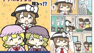 d 619539pl 320x180 - メリーのドッペルゲンガー現る！？【ぴょこっとついんて】