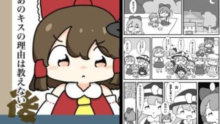 d 619544pl 320x180 - あのキスの理由は教えない【ぴょこっとついんて】