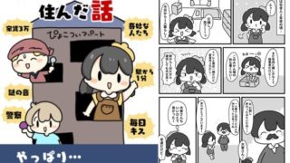 d 619613pl 320x180 - やばいアパートに住んだ話【ぴょこっとついんて】
