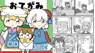 d 619625pl 320x180 - ちぇんちぇんおてがみ【ぴょこっとついんて】