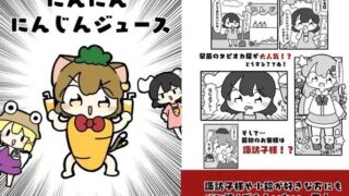 d 619626pl 320x180 - にんにんにんじんじゅーす【ぴょこっとついんて】