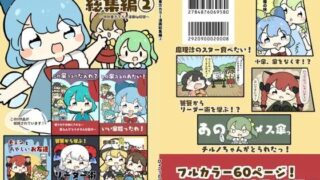 d 619630pl 320x180 - 東方カラー漫画総集編 2【ぴょこっとついんて】
