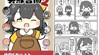 d 619659pl 320x180 - 失敗合同2【ぴょこっとついんて】