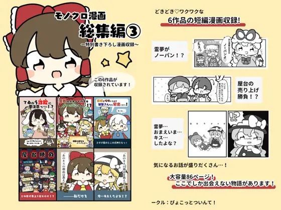 d 619681pl - 東方モノクロ漫画総集編 3【ぴょこっとついんて】