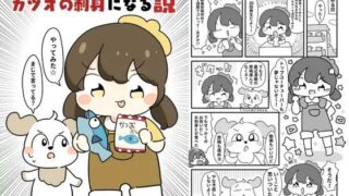 d 619689pl 320x180 - かつおぶしまるめたら鰹の刺身になる説【ぴょこっとついんて】