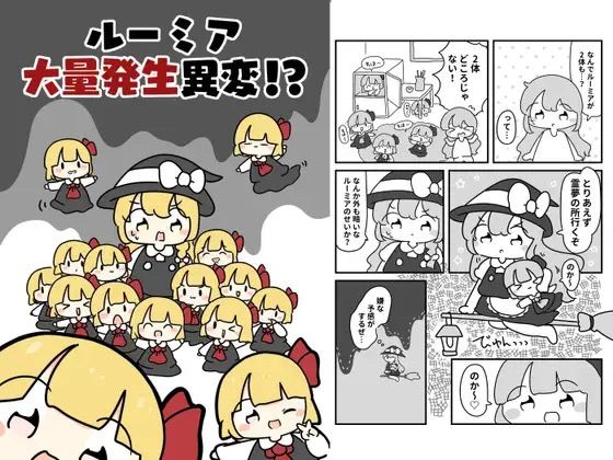 d 619693pl - ルーミア大量発生異変！？【ぴょこっとついんて】