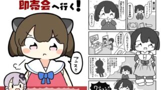 d 619700pl 320x180 - きりたん、即売会へ行く！【ぴょこっとついんて】