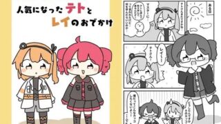 d 619702pl 320x180 - マク○ナルドの仕事で人気になったテトとレイのおでがけ【ぴょこっとついんて】