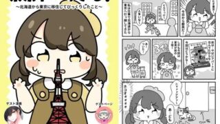 d 619705pl 320x180 - 東京やばすぎる！【ぴょこっとついんて】