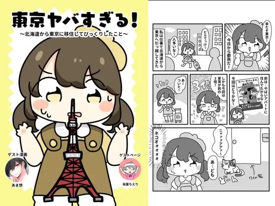 d 619705pl - 東京やばすぎる！【ぴょこっとついんて】