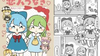 d 619707pl 320x180 - 恋人つなぎ【ぴょこっとついんて】