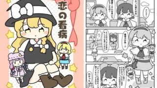 d 619709pl 320x180 - 恋の看病【ぴょこっとついんて】