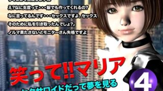 d 619823pl 320x180 - 笑って！！マリア・セクサロイドだって夢を見る:record.4【猫のサークル】