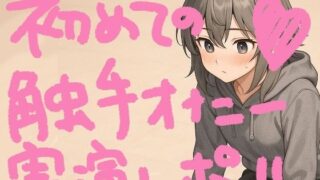 d 620016pl 320x180 - 『テンタクルンルン』で初めての触手オナニー！げろ甘ふわぷに触感でぐちゅぐちゅ腰ヘコ止まんないっ【実演オナニー＆レビュー】【もすか】