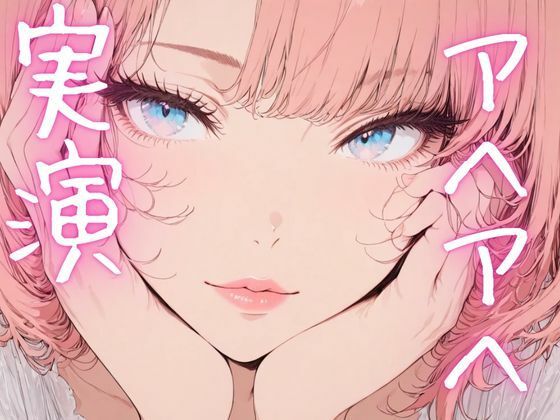 d 620075pl - 【期間限定110円  オナニー実演】アヘアヘしながらもおまんこイジメるの止まらないオナニー【ピンポンダッシュ】