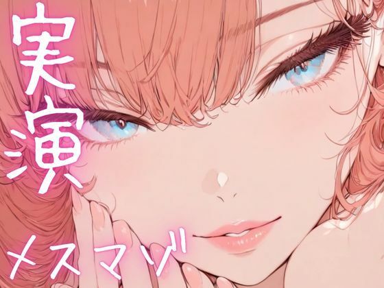 d 620077pl - 【期間限定110円  オナニー実演】メスマゾちゃんがちん媚しながらオホ声オナニー【ピンポンダッシュ】