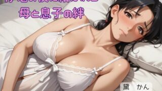 d 620208pl 320x180 - 停電の夜に結ばれる母と息子の絆【官能物語】