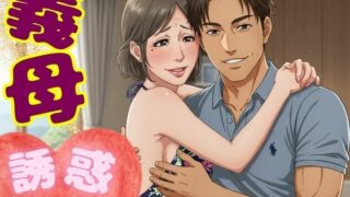d 620228pl 320x180 - 義母の誘惑！50代の義母はお酒を飲むと僕を誘ってくる｜SEX大好きな変態義母【童顔巨乳ゴリラ】
