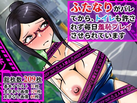 d 620563pl - ふたなりがバレてから、トイレも許されず毎日羞恥プレイさせられています【妄想具現化研究所】