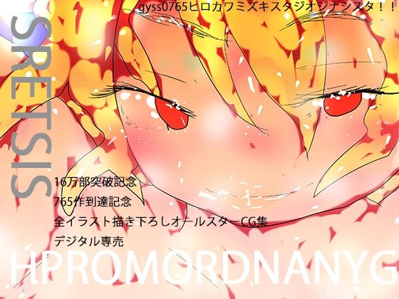 d 620749pl - SRETSIS HPROMORDNANYG【ヒロカワミズキ（スタジオ・ジナシスタ！！）】