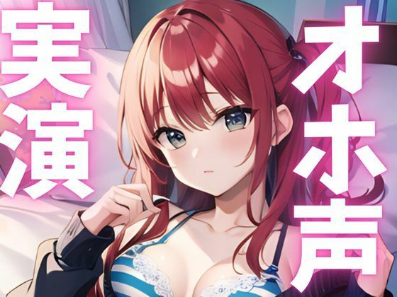 d 620776pl - 【期間限定110円  オナニー実演】オホ声止まらないマゾメスアクメ【ピンポンダッシュ】