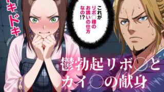 d 620807pl 320x180 - キング◯ム 鬱勃起リボ◯とカイ◯の献身【マンガ】【コメットパンチ】
