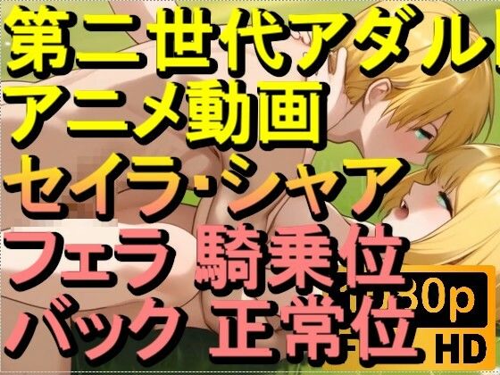 d 620979pl - 【ROAN080】セイラ・アルテイシア シャア・キャスバル ガンダムジークアクス フェラ 騎乗位 バック 正常位「アダルトアニメ動画のアルゴリズム第二世代と動画編集を改良！！」【ローズ志向】