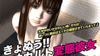 d 621058pl 320x180 - きょぬう！！ オカルト変態彼女.3【猫のサークル】