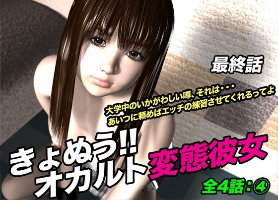 d 621061pl - きょぬう！！ オカルト変態彼女.4（最終話）【猫のサークル】