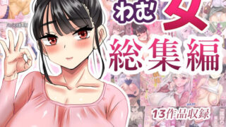 d 621193pl 320x180 - わむ女総集編【わむショ】