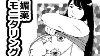 d 621199pl 320x180 - 媚薬モニタリング【団地えす】