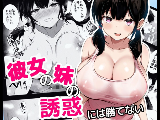 d 621672pl - 彼女の妹の誘惑には勝てない【うらはらドール】