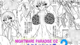 d 621684pl 320x180 - NAME COLISEUM ナイトメアパラダイス OZ トリプルパック＆コミッションイラスト集2【BLACK SOUSAI STUDIO】