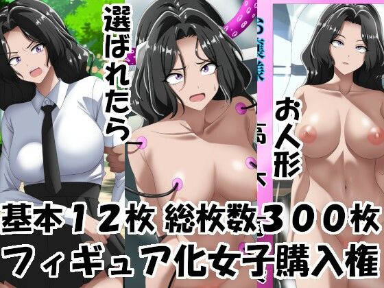 d 621752pl - フィギュア化女子購入権【エロ×2TIME】