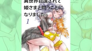 d 621775pl 320x180 - 萌えレス45  おとなのファイトサロン  異世界召還されて姫さまと闘うことになりました-1【Meto】