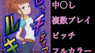 d 621788pl 320x180 - ビッチテイマールキ【つぐつぐ】