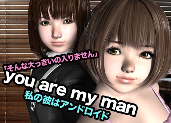 d 621864pl - you are my man・私の彼はアンドロイド【猫のサークル】