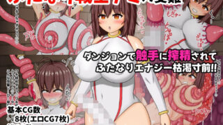 d 621889pl 320x180 - ふたなり戦士アミの受難 ダンジョンで触手に搾精されてふたなりエナジー枯渇寸前！！【てんたれい】