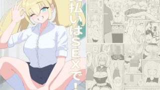 d 621974pl 320x180 - 支払いはSEXで！【fast big cat】