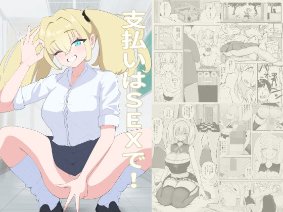 d 621974pl - 支払いはSEXで！【fast big cat】
