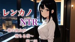 d 622024pl 320x180 - レンカノNTR2:俺の彼女が‘お客様対応’で堕ちる夜【空想彩館】
