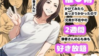 d 622109pl 320x180 - 兄貴の奥さんの静香さんに催●術かけてみたらあっさりかかったので、兄貴が不在中の2週間、静香さんの心も体も好き放題させてもらった話（Day1）【Urarok】