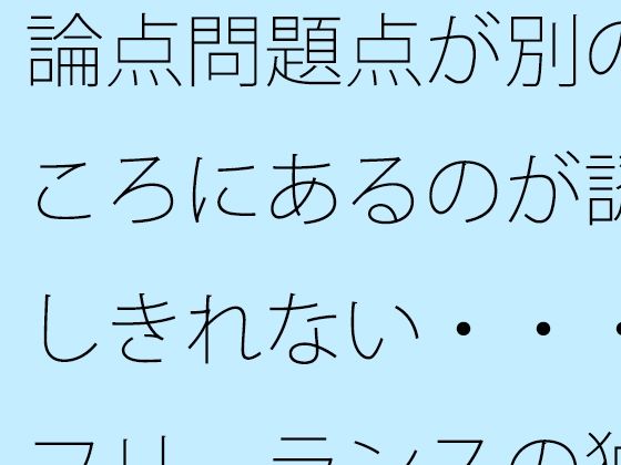 d 622255pl - 論点問題点が別のところにあるのが認識しきれない・・・・フリーランスの独り言【サマールンルン】