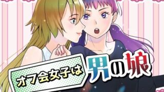 d 622405pl 320x180 - オフ会女子は男の娘？！【極楽亭】