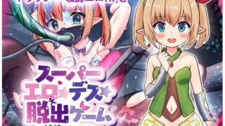 d 622574pl 320x180 - スーパーエロ★デス★脱出ゲーム〜純粋エルフ編〜【あふろでえた】