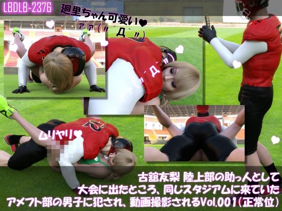 d 622881pl - 【△100】古舘友梨 陸上部の助っ人として大会に出たところ、同じスタジアムに来ていたアメフト部の男子に犯●れる Vol.001（正常位）【Libido-Labo】