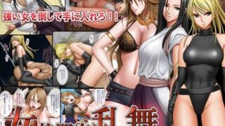 d 035145pl 320x180 - 女格闘家乱舞【クリムゾン】
