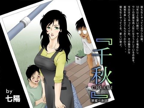 d 035805pl - 千秋CHIAKI〜禁蜜・余話【七陽】