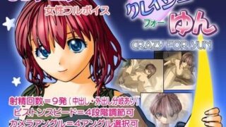 d 035907pl 320x180 - クレイジー・フォー・ゆん【Ivory Tower】
