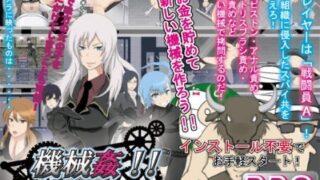 d 039896pl 320x180 - 機械姦！！ 女スパイを捕らえて責めろ！【鼻血工房】